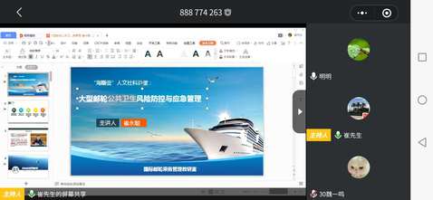 聚焦郵輪安全，共筑健康防線——酒店管理學(xué)院海斯曼人文社科講堂探討大型郵輪公共衛(wèi)生風(fēng)險(xiǎn)防控與應(yīng)急管理